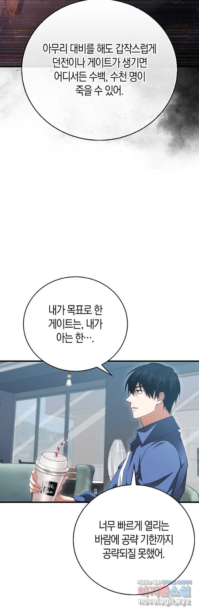 재능만렙 플레이어 30화 6