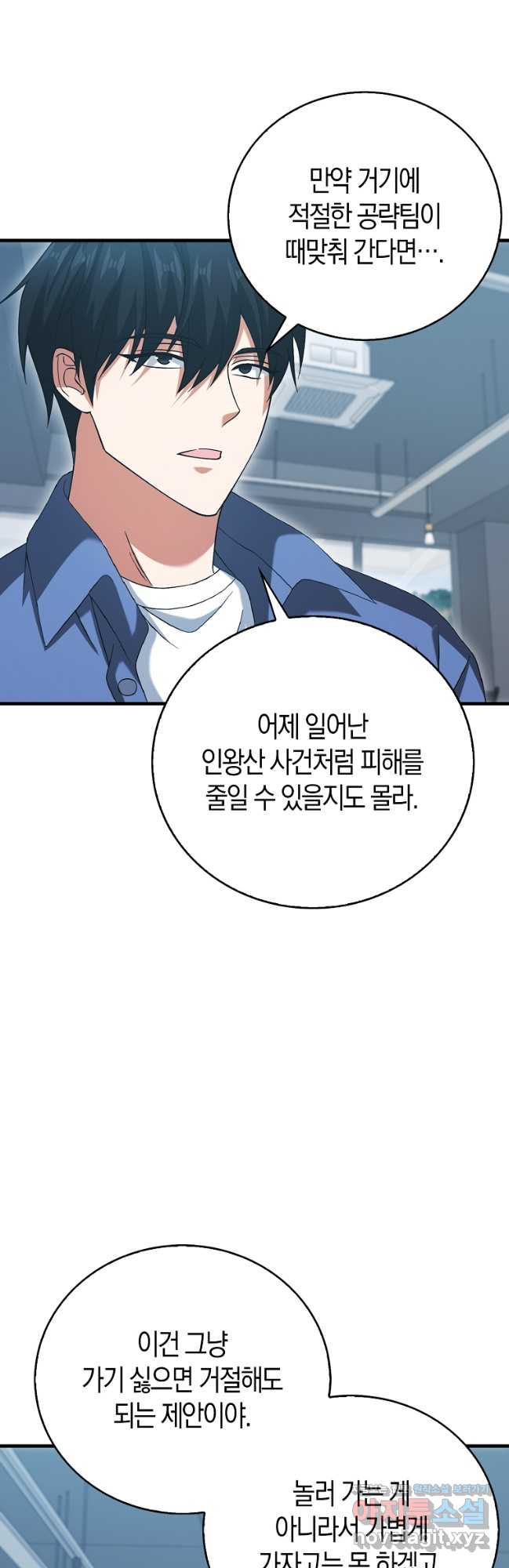 재능만렙 플레이어 30화 8