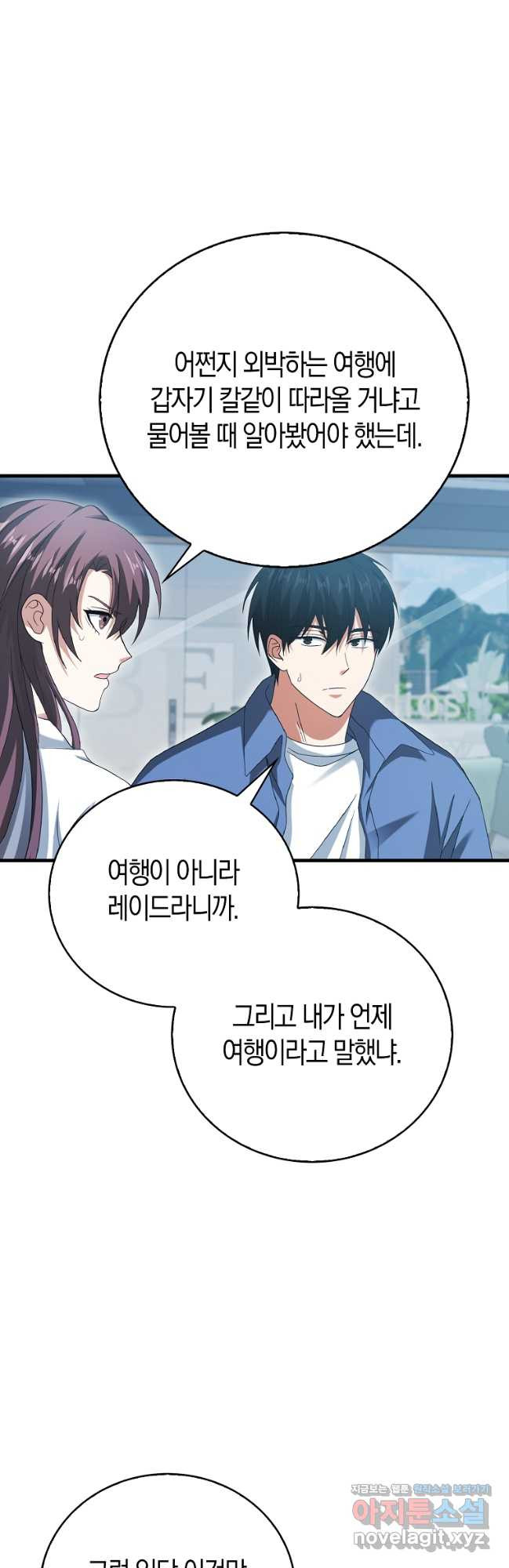 재능만렙 플레이어 30화 11