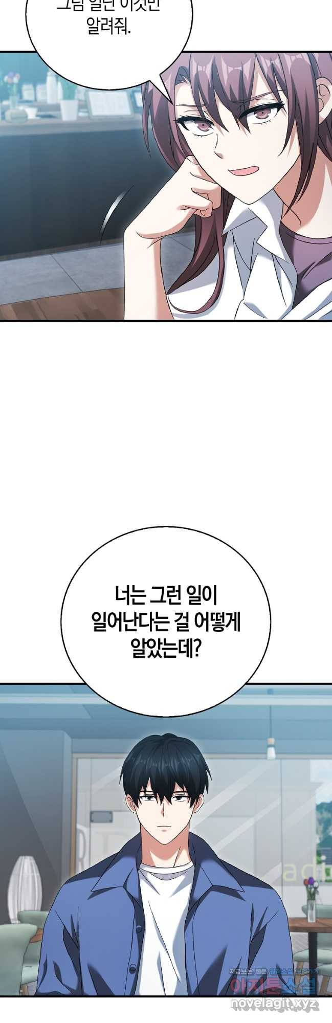 재능만렙 플레이어 30화 12