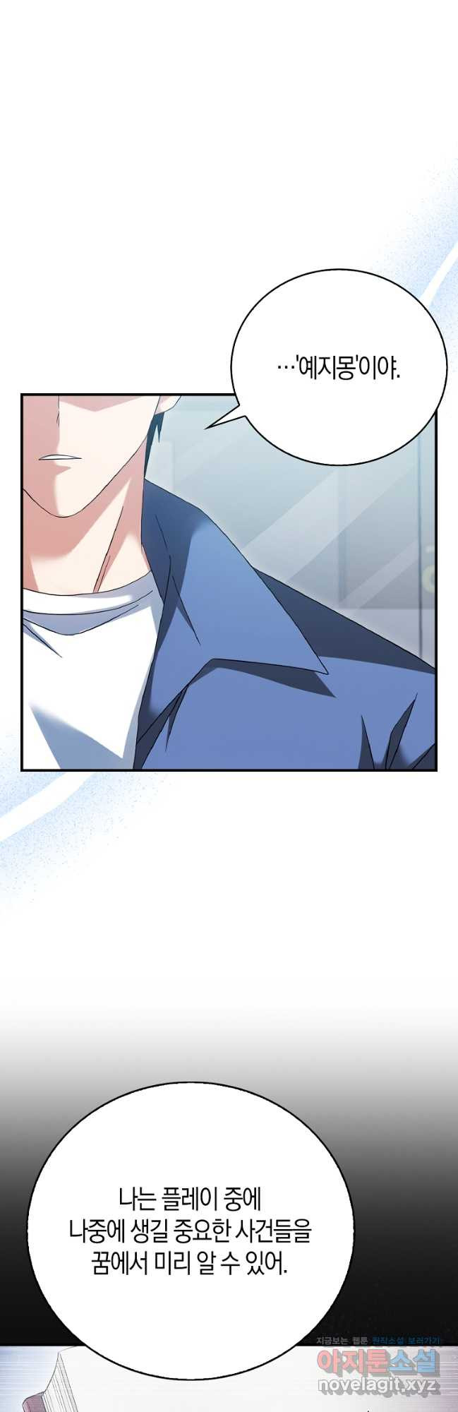 재능만렙 플레이어 30화 13