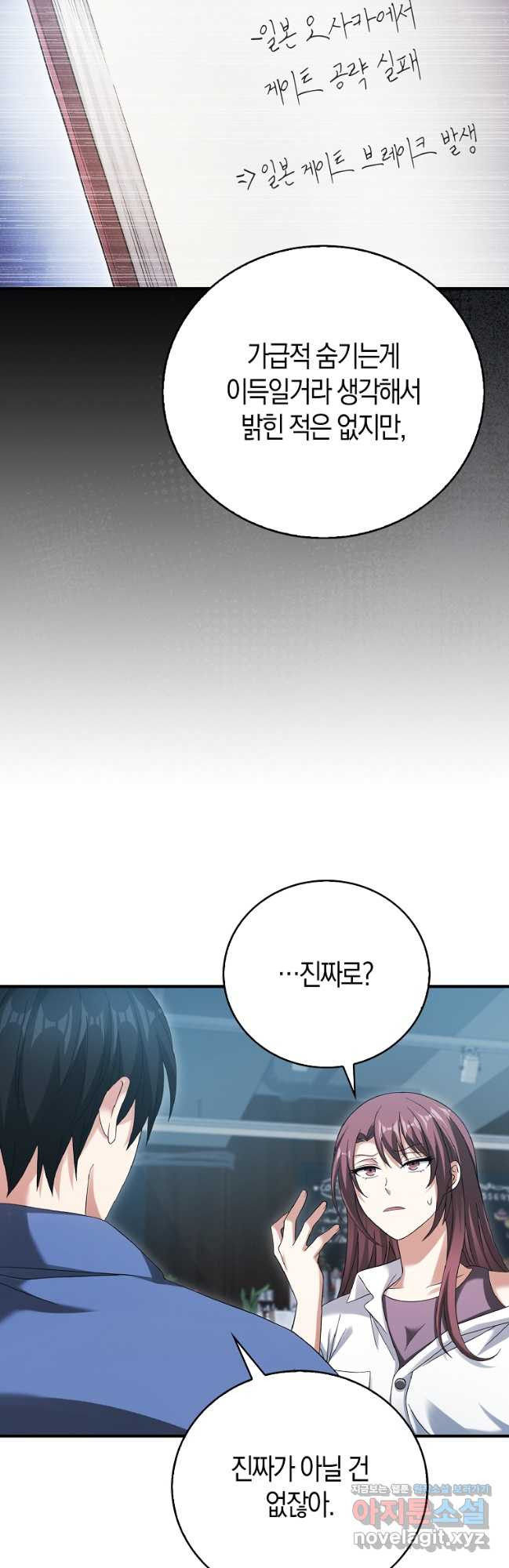 재능만렙 플레이어 30화 14