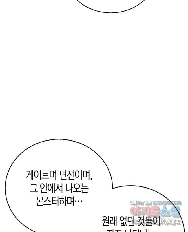 재능만렙 플레이어 30화 15