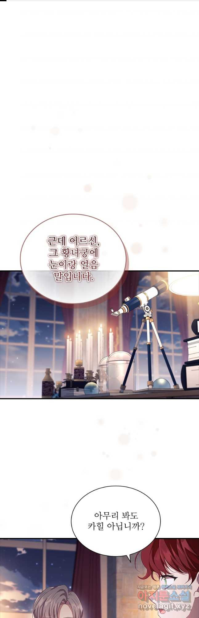 막내 황녀님 178화 1
