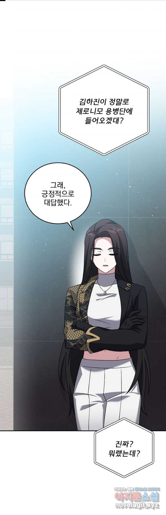 소설 속 엑스트라 99화 1