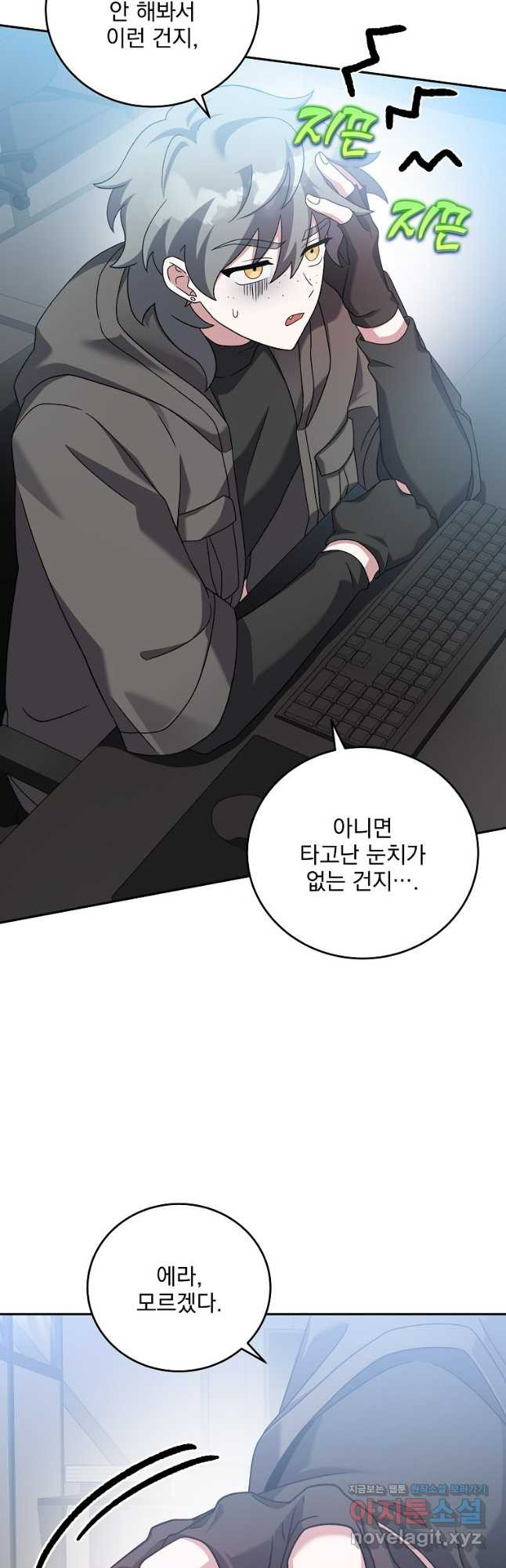 소설 속 엑스트라 99화 5