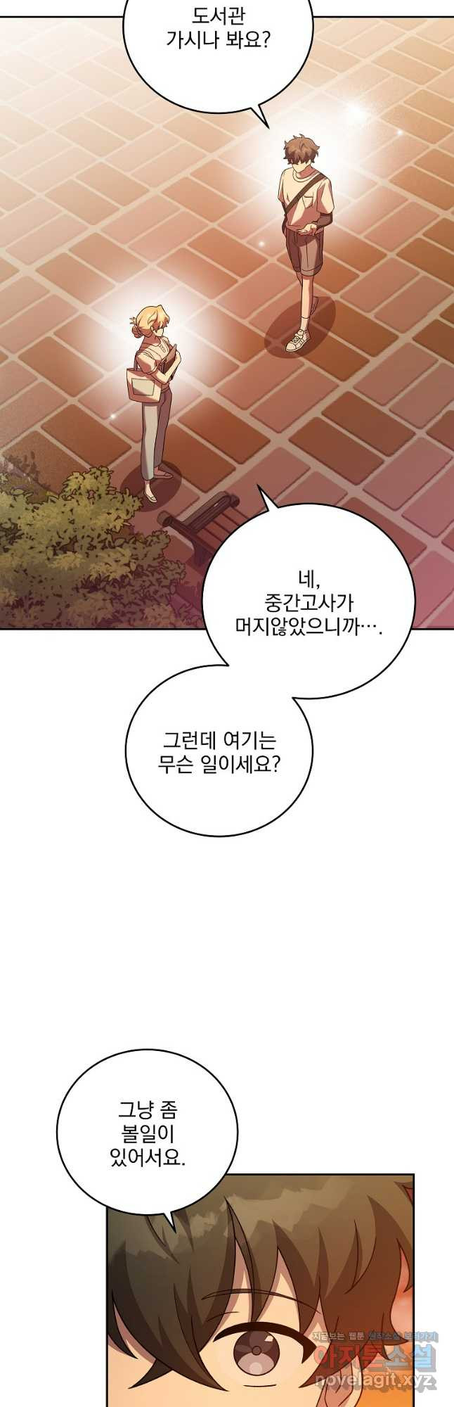 소설 속 엑스트라 99화 6