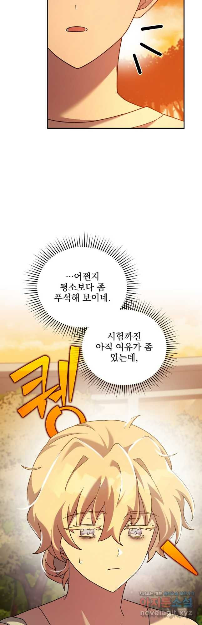소설 속 엑스트라 99화 7