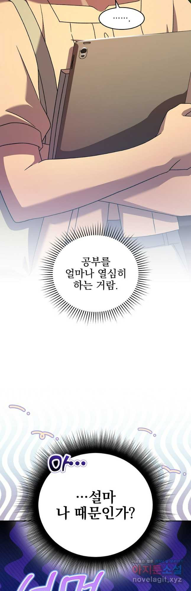 소설 속 엑스트라 99화 8