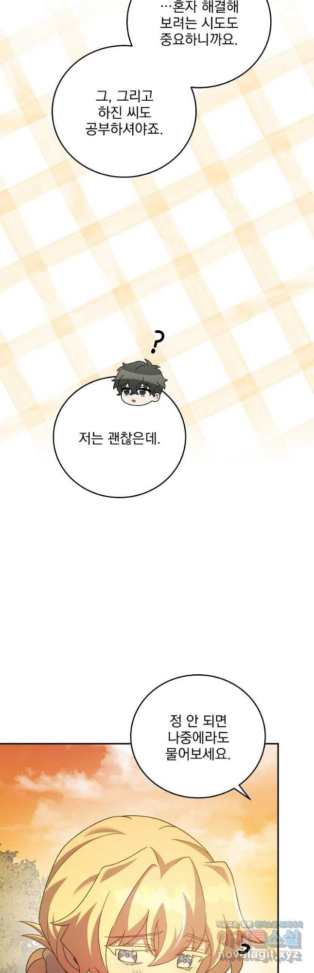소설 속 엑스트라 99화 11