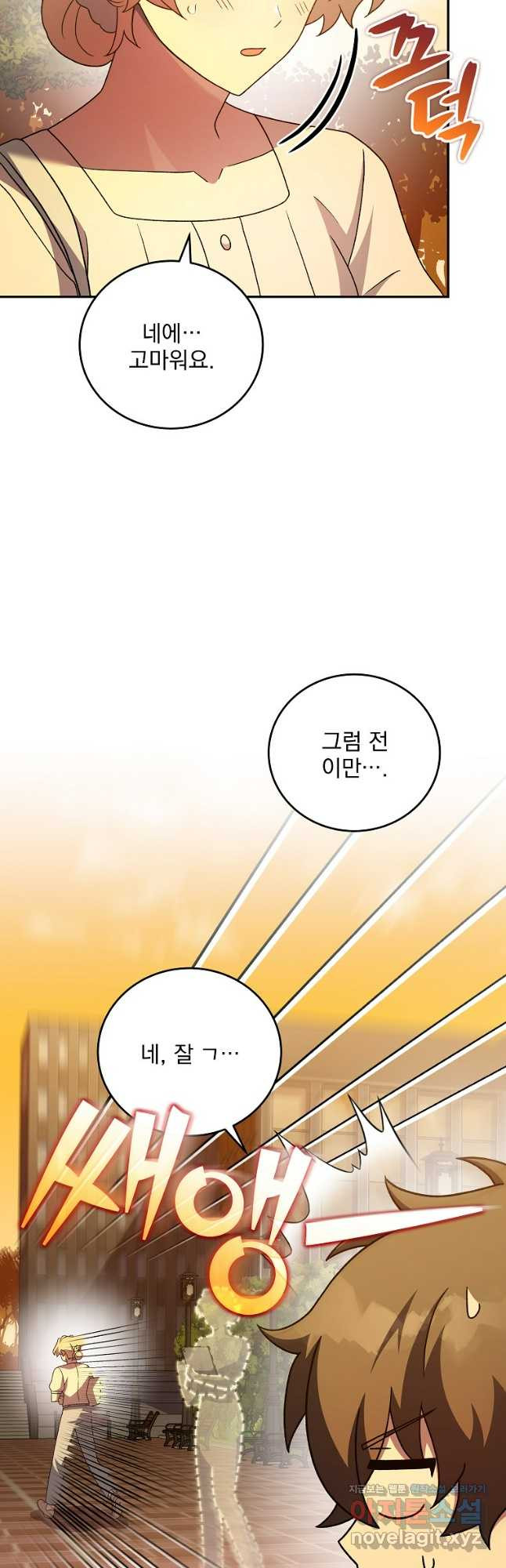 소설 속 엑스트라 99화 12