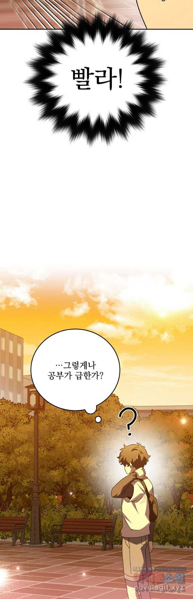 소설 속 엑스트라 99화 13