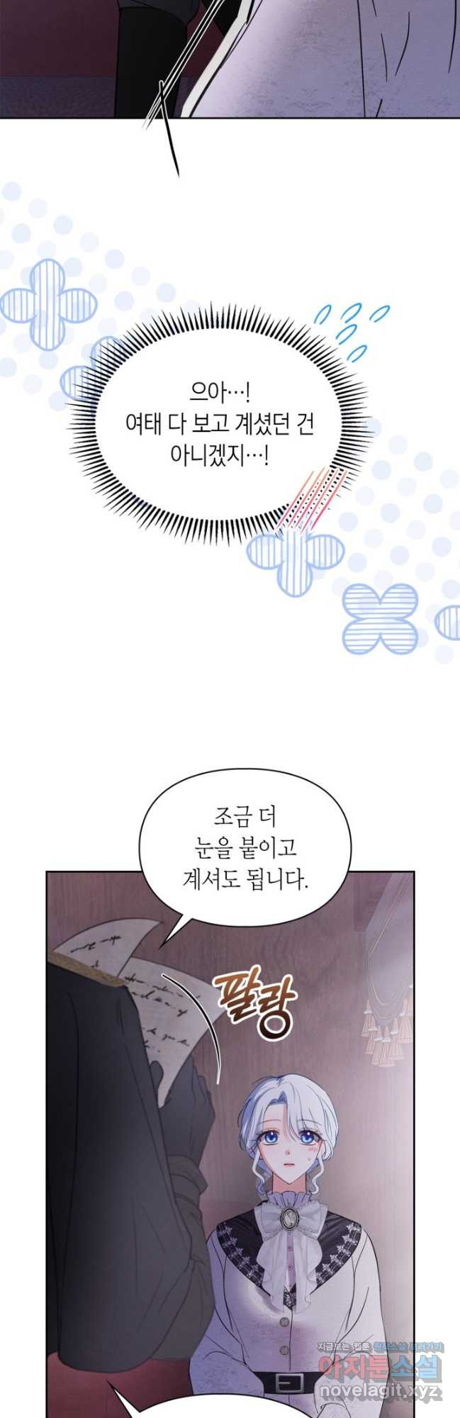 겨울성의 아기 죄수님 25화 4