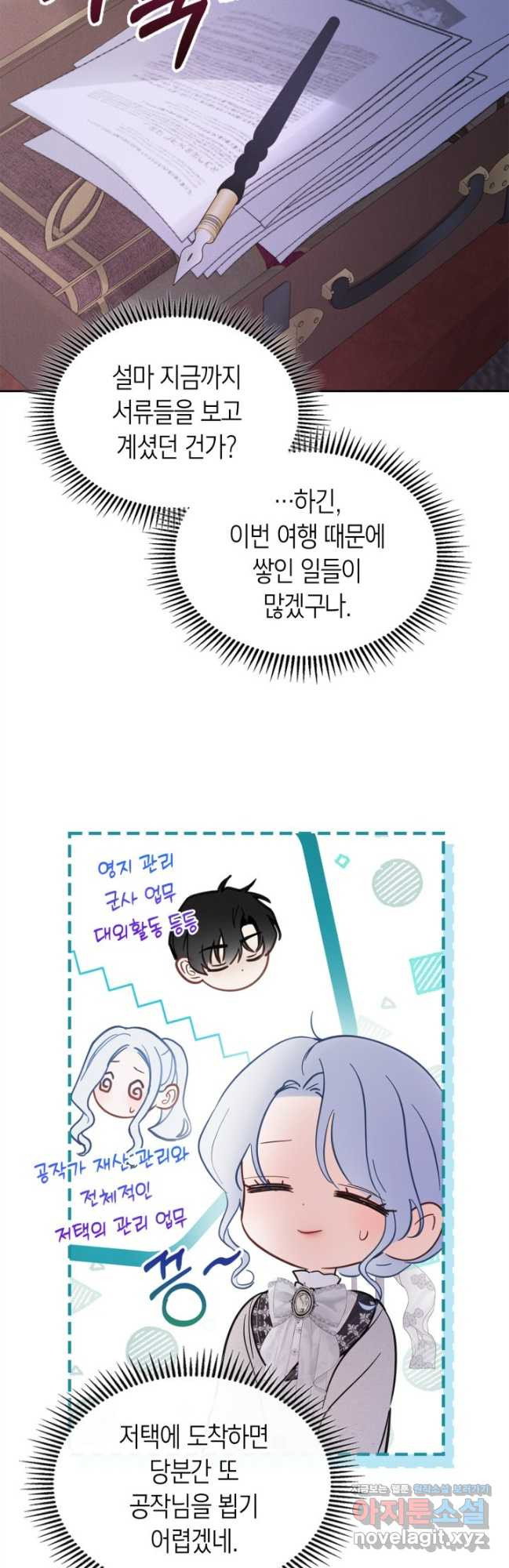 겨울성의 아기 죄수님 25화 6