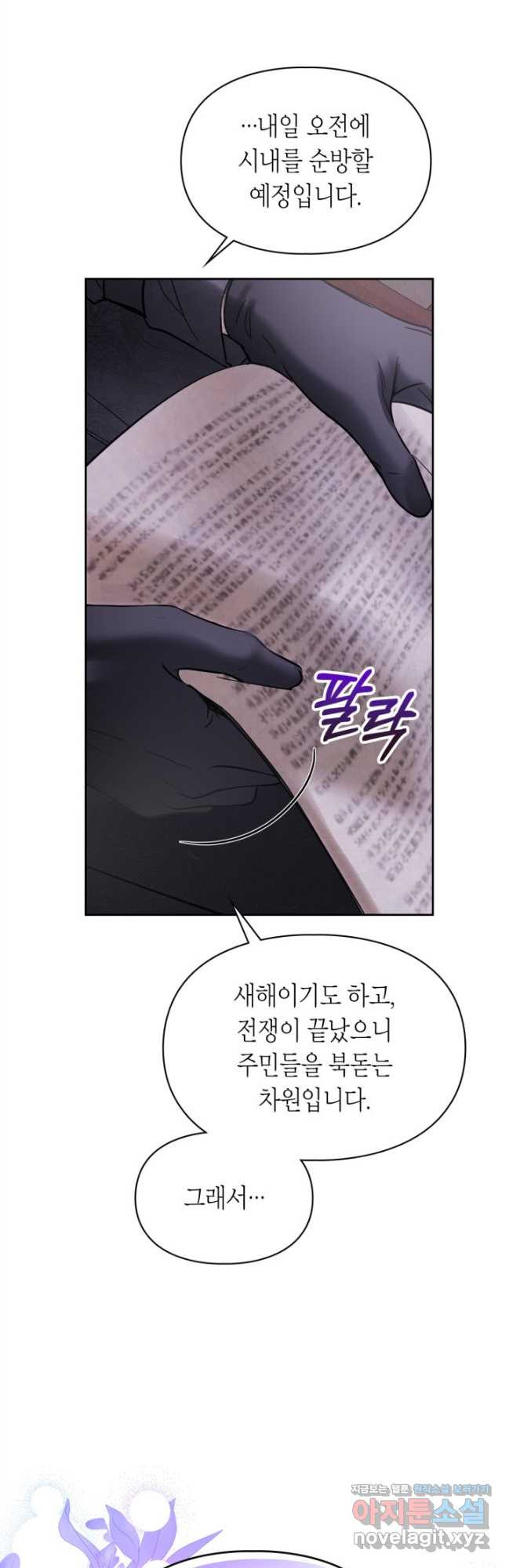 겨울성의 아기 죄수님 25화 8