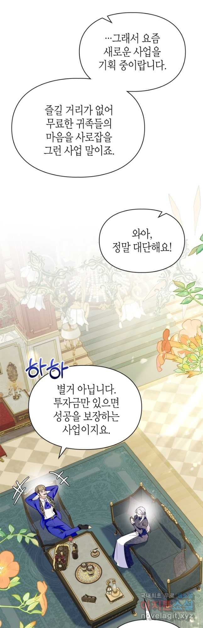 폭군의 간신이 되었다 36화 4