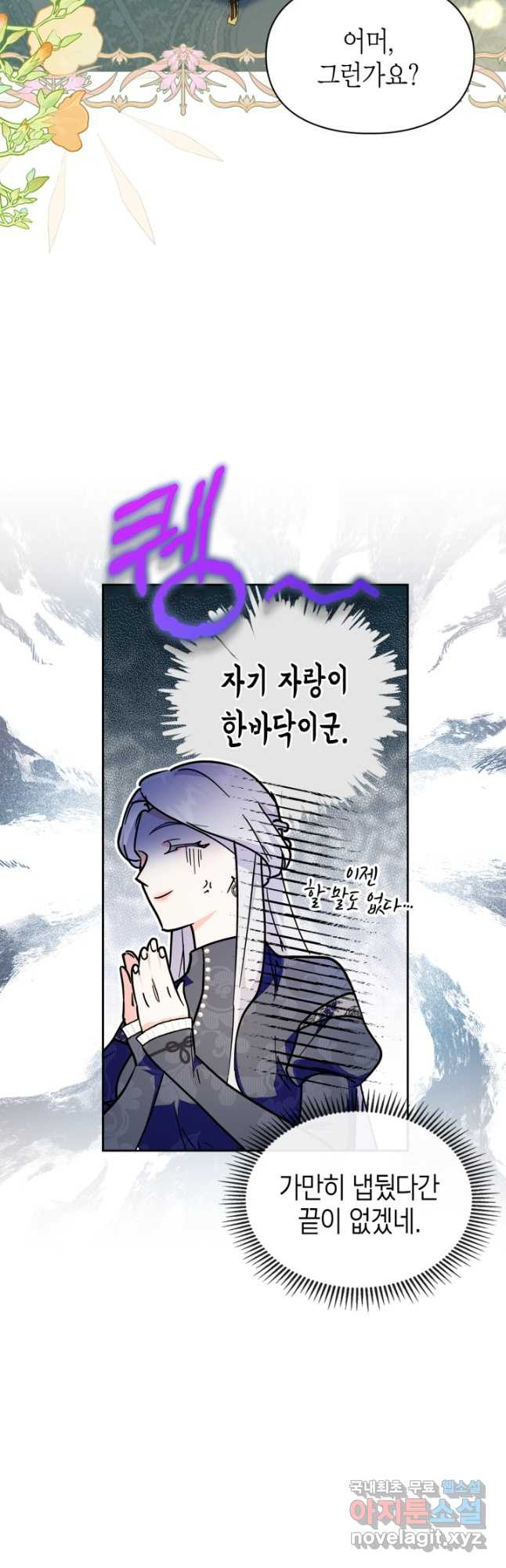 폭군의 간신이 되었다 36화 5