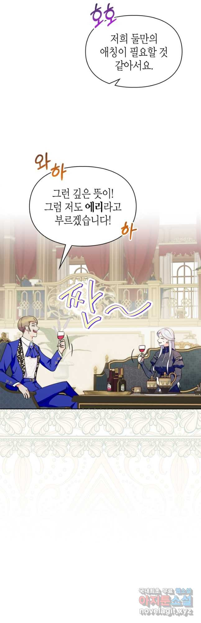 폭군의 간신이 되었다 36화 8