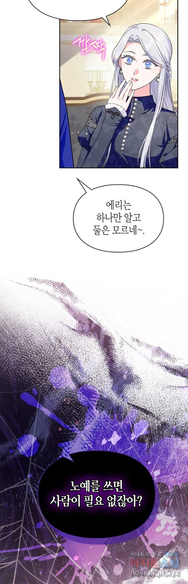 폭군의 간신이 되었다 36화 11