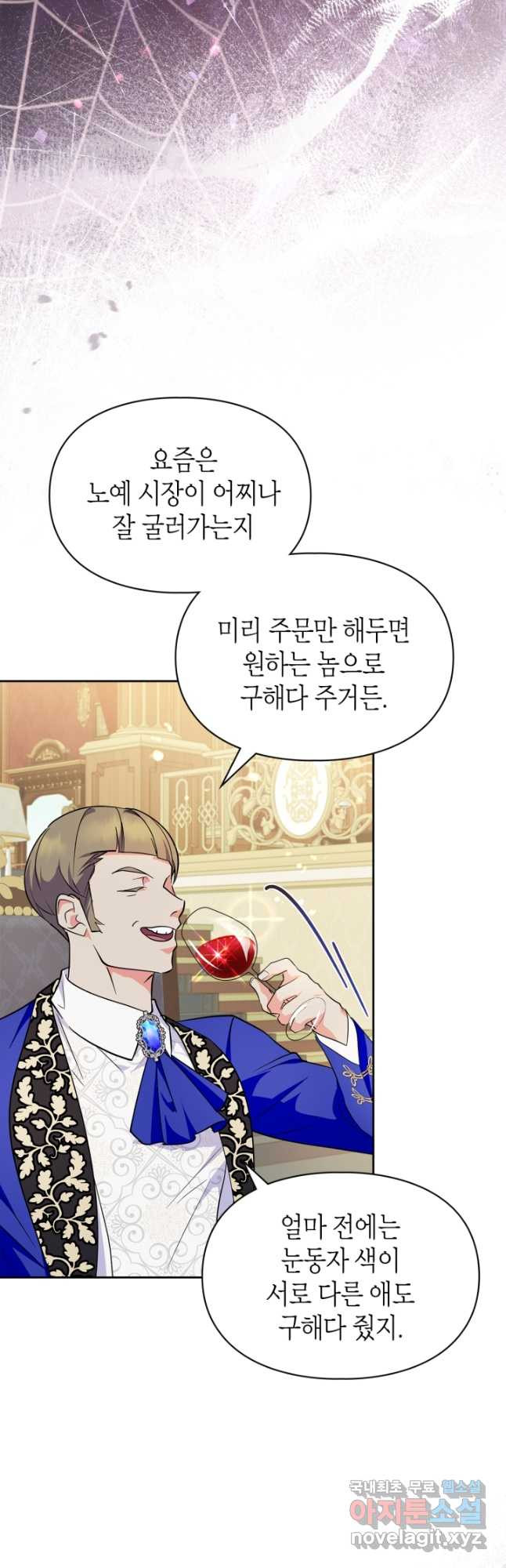 폭군의 간신이 되었다 36화 12