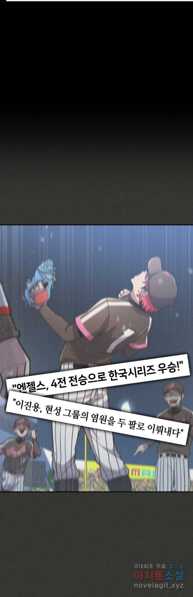 마운드 위의 절대자 75화 1