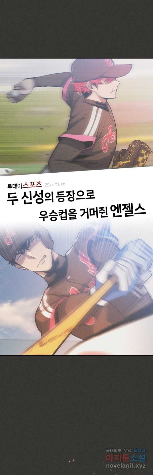 마운드 위의 절대자 75화 2
