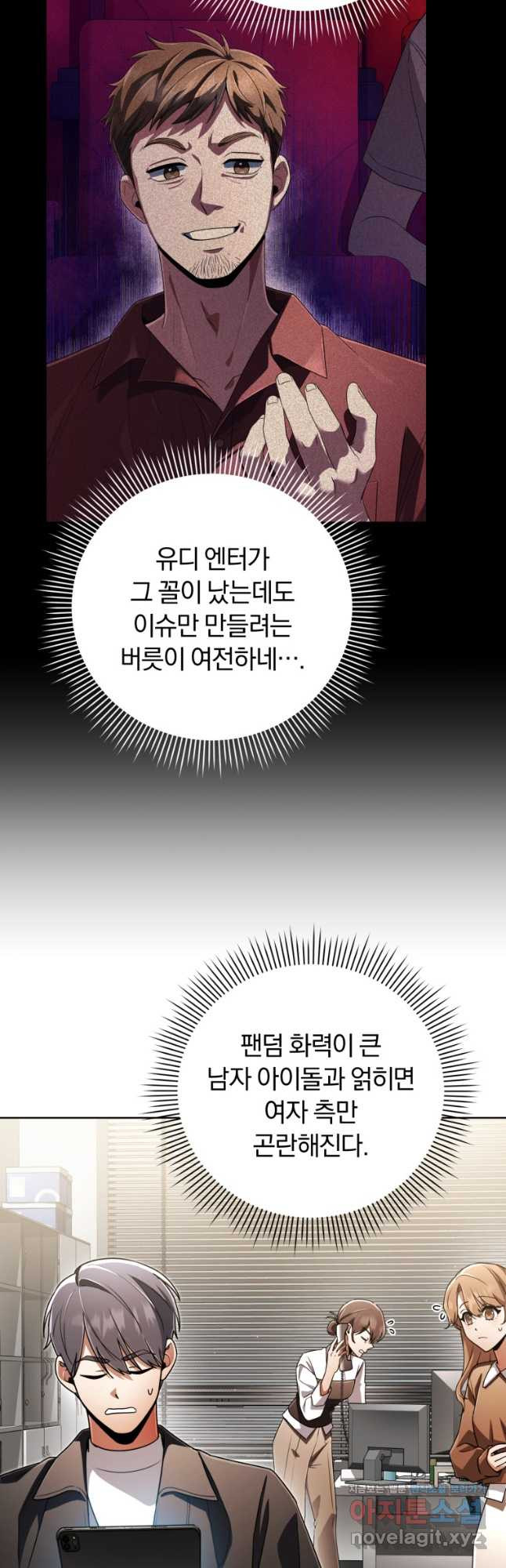 너, 내가 스타로 띄워줄게! 037 3