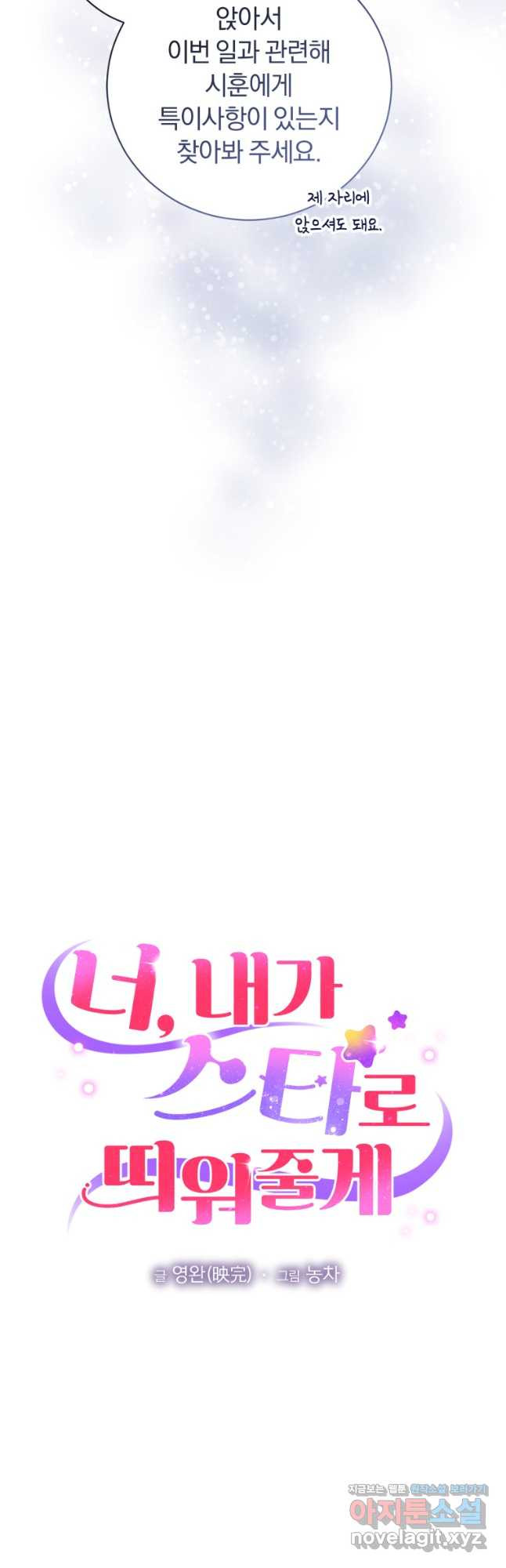 너, 내가 스타로 띄워줄게! 037 11