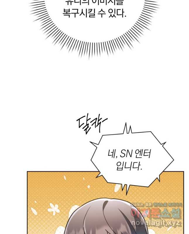 너, 내가 스타로 띄워줄게! 037 15