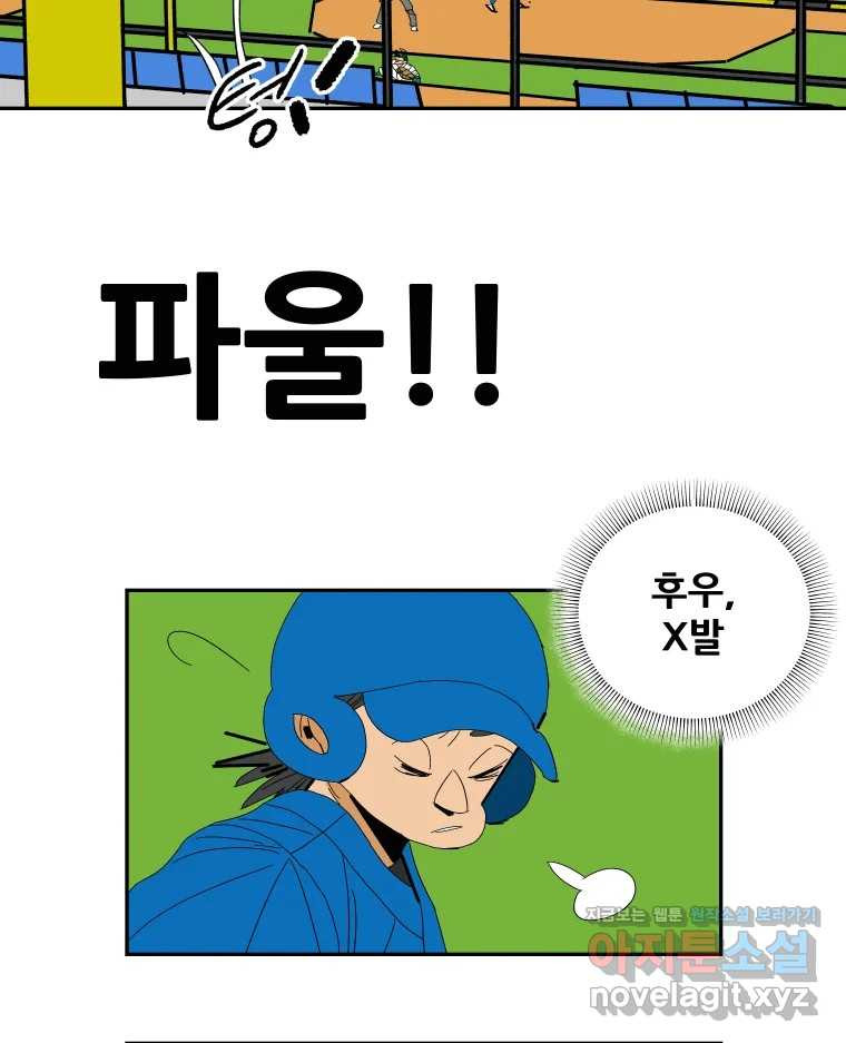 기프트 136화_안과 밖의 야구(7) : 모순, 기대와 강요 3