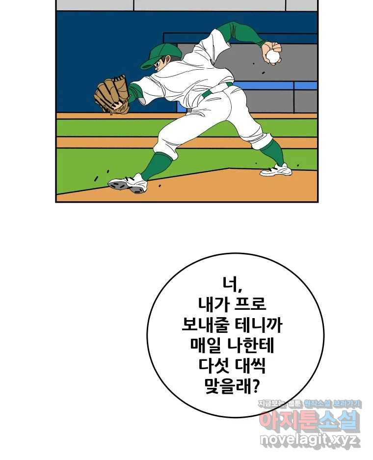 기프트 136화_안과 밖의 야구(7) : 모순, 기대와 강요 7