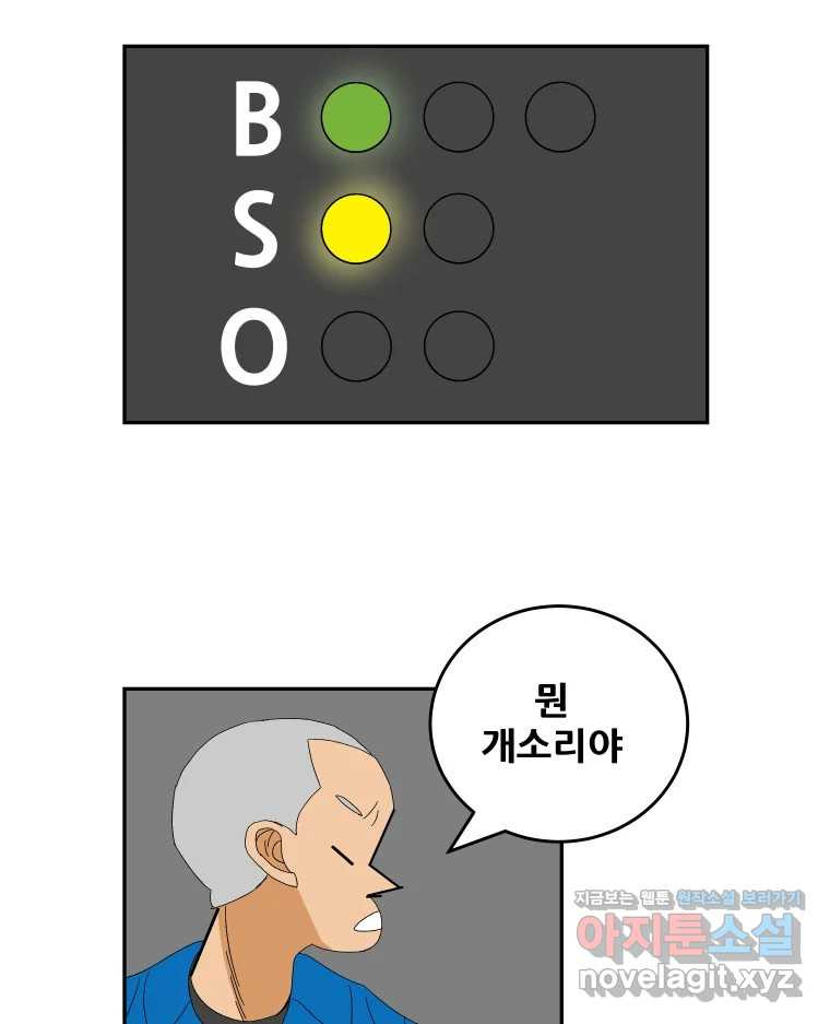 기프트 136화_안과 밖의 야구(7) : 모순, 기대와 강요 9