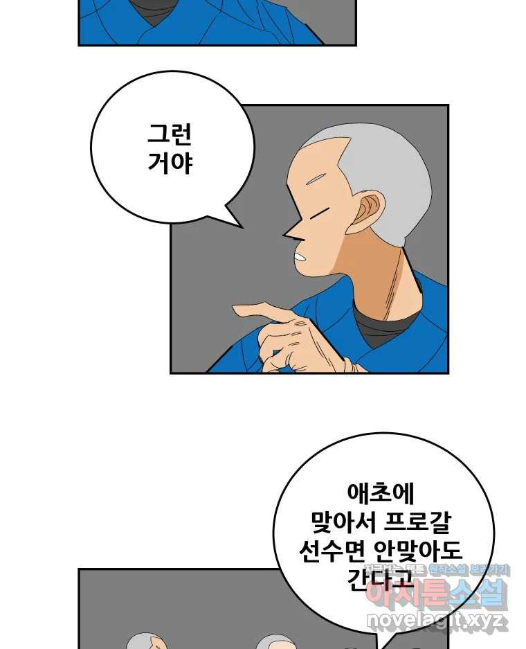 기프트 136화_안과 밖의 야구(7) : 모순, 기대와 강요 10