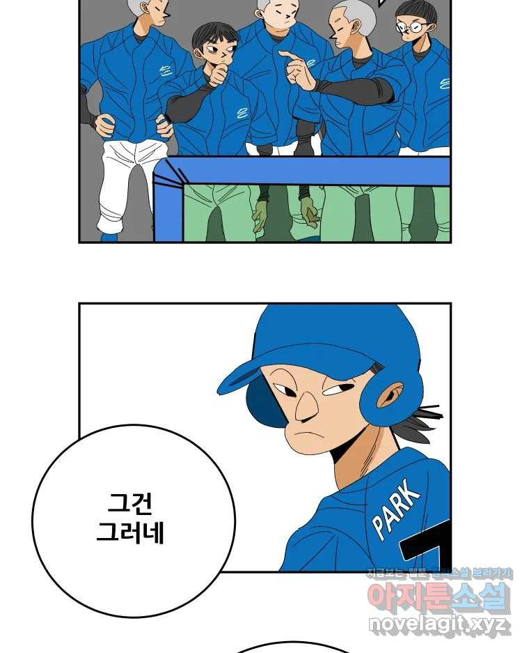 기프트 136화_안과 밖의 야구(7) : 모순, 기대와 강요 11