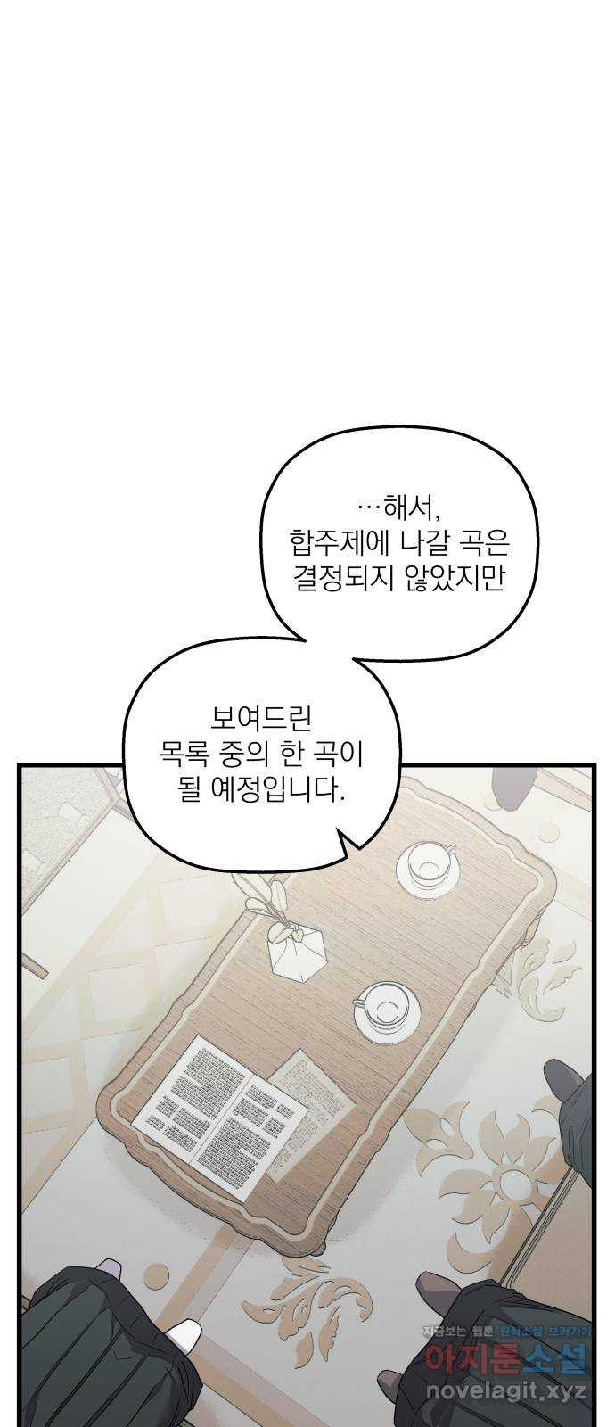 동경과 거짓말 45화 1