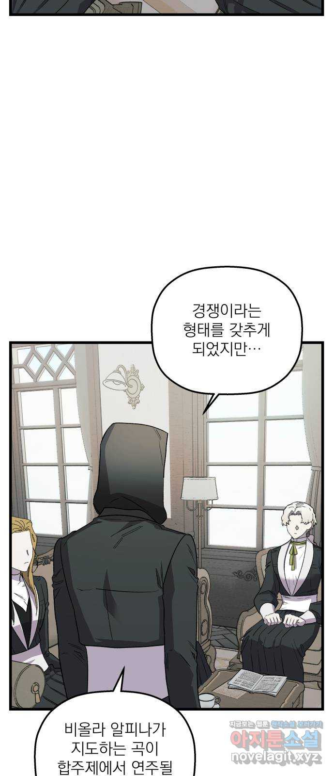 동경과 거짓말 45화 2