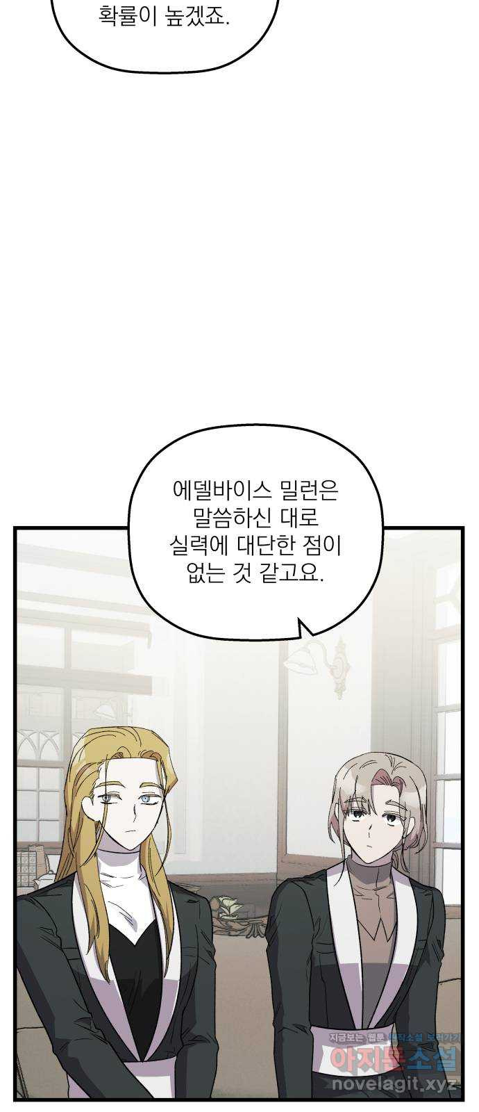 동경과 거짓말 45화 3