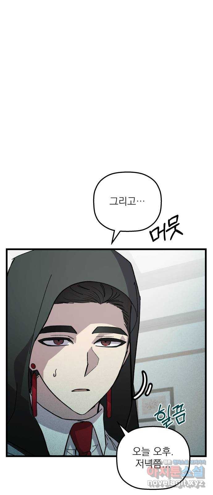 동경과 거짓말 45화 4