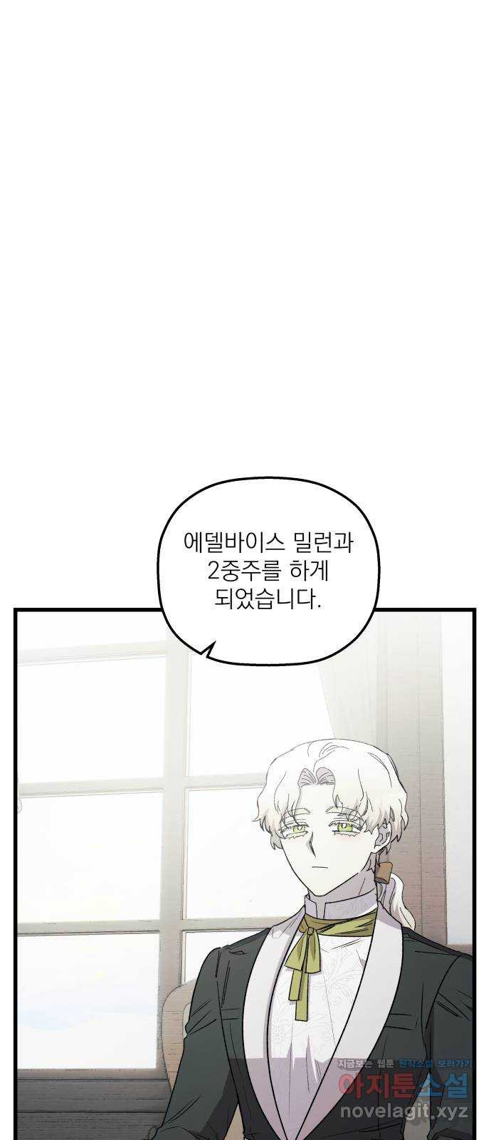 동경과 거짓말 45화 5