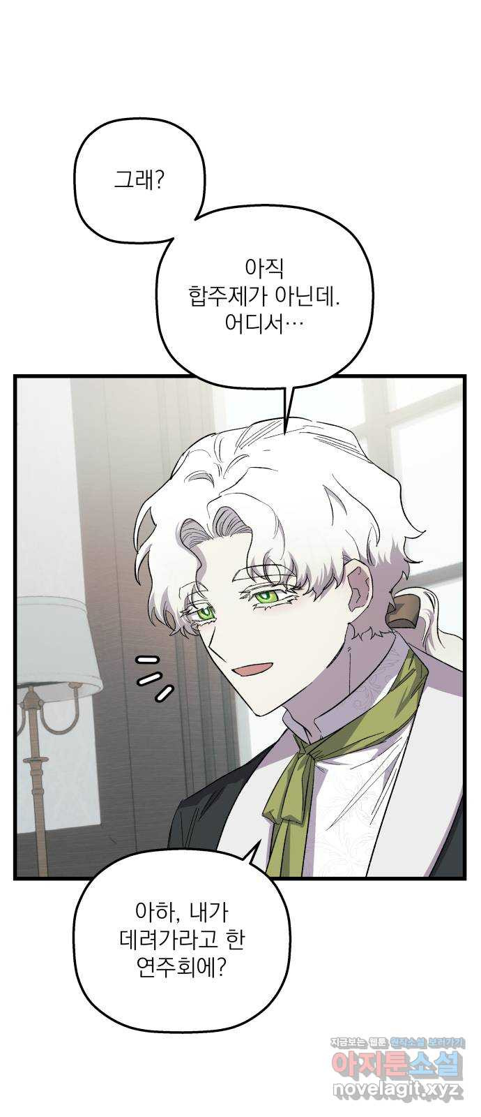 동경과 거짓말 45화 8