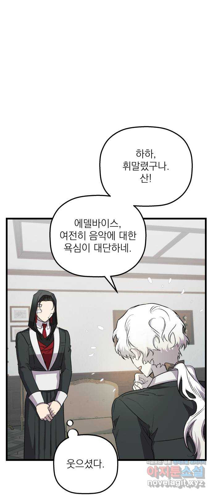 동경과 거짓말 45화 9