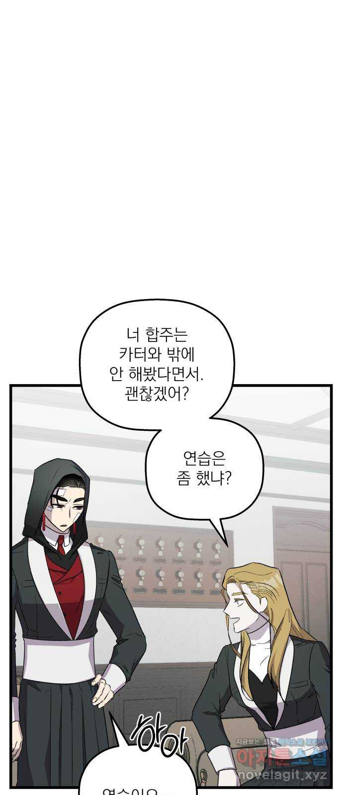 동경과 거짓말 45화 10