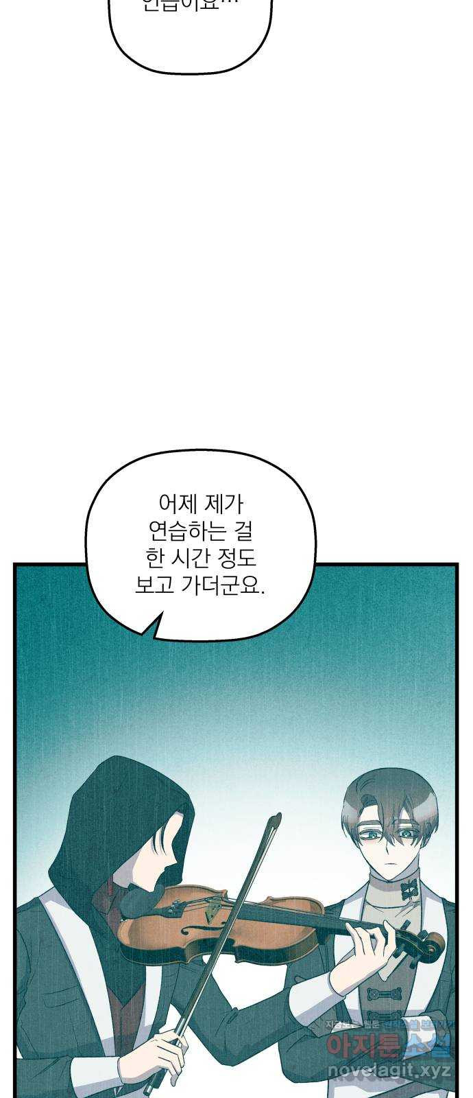 동경과 거짓말 45화 11