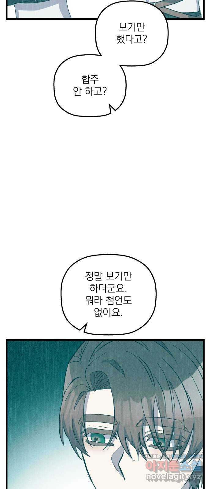동경과 거짓말 45화 12