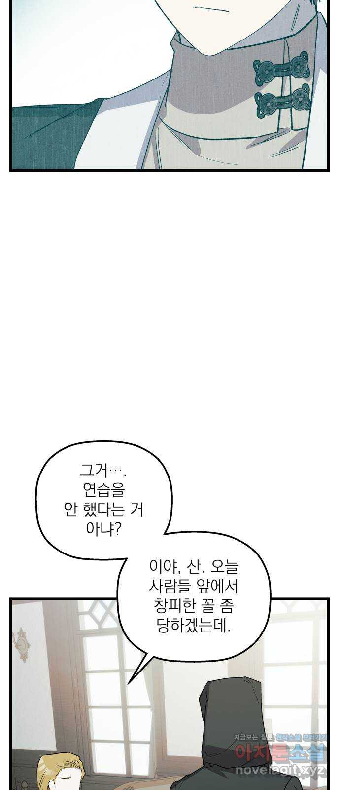 동경과 거짓말 45화 13