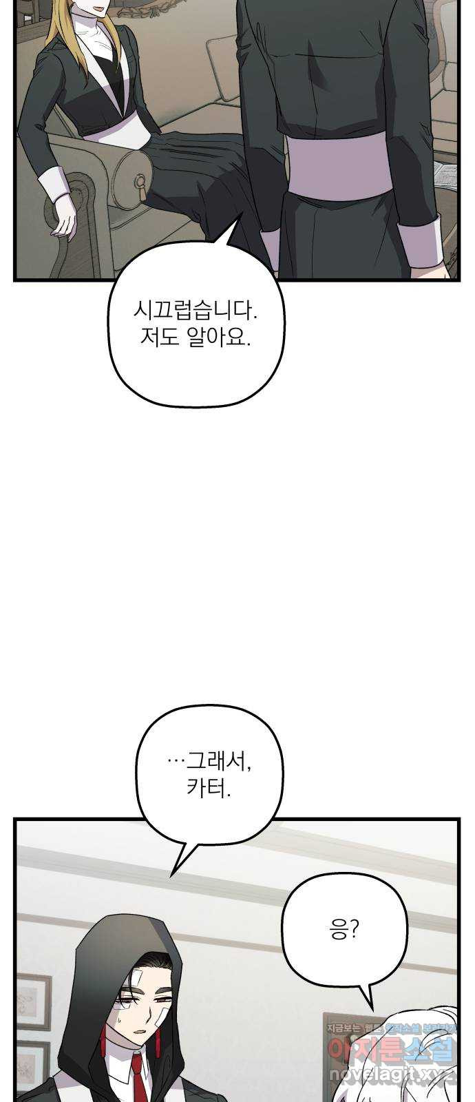 동경과 거짓말 45화 14