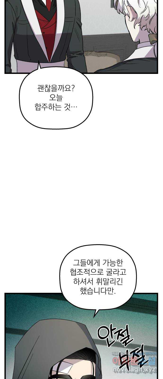 동경과 거짓말 45화 15