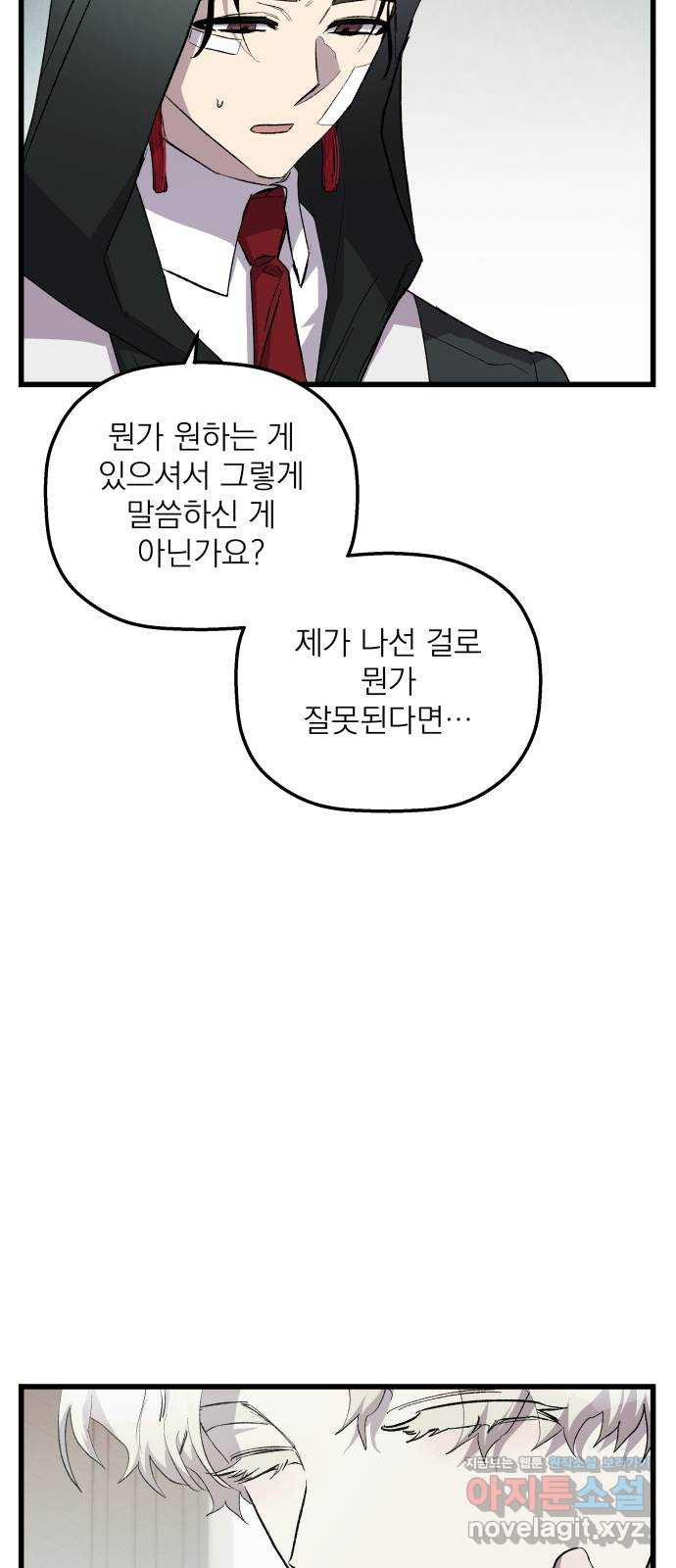 동경과 거짓말 45화 16
