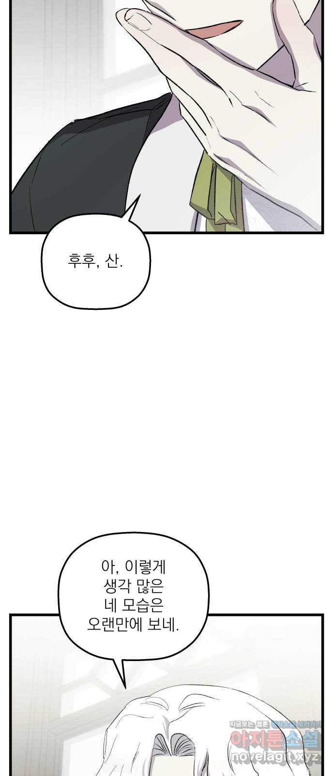 동경과 거짓말 45화 17