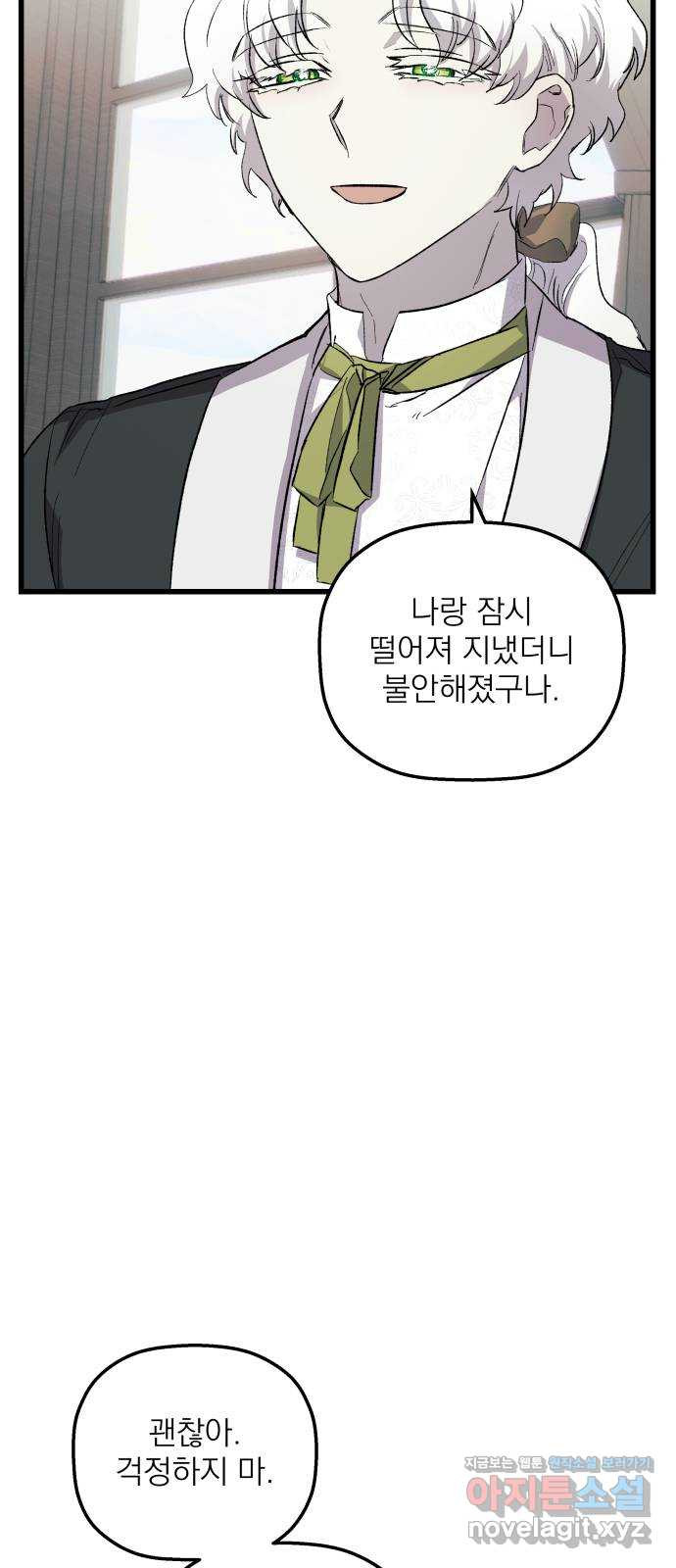 동경과 거짓말 45화 18